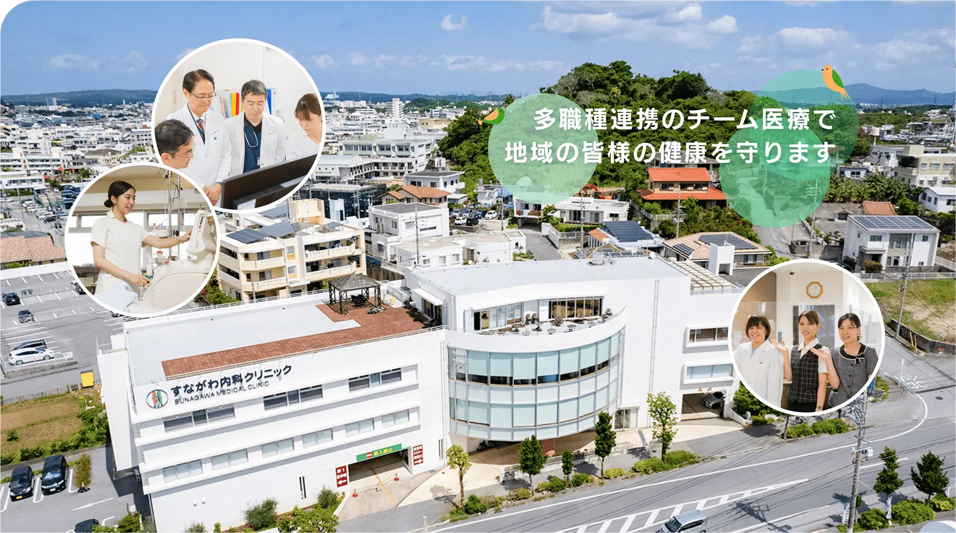 すながわ内科クリニック